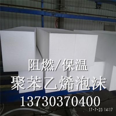 日照供應(yīng)B1級聚苯泡沫板,聚苯乙烯板-銷售熱線_非金屬材料欄目_